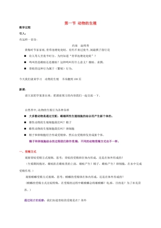 八年级生物上册 第七单元 20.1 动物的生殖教案 苏科版-苏科版初中八年级上册生物教案