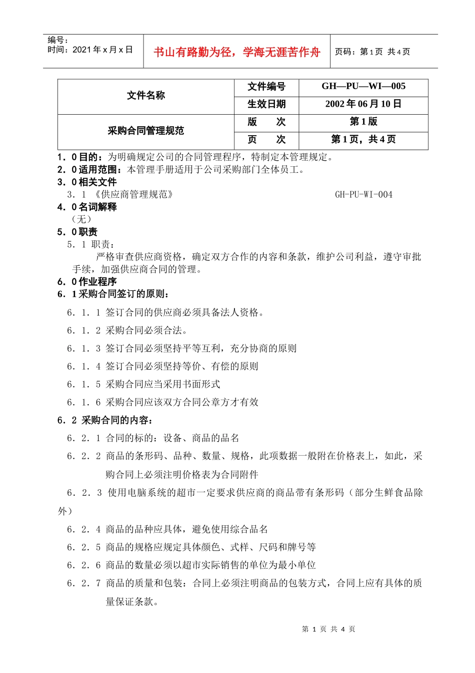 08合同管理规范_第1页