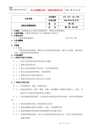 08合同管理规范