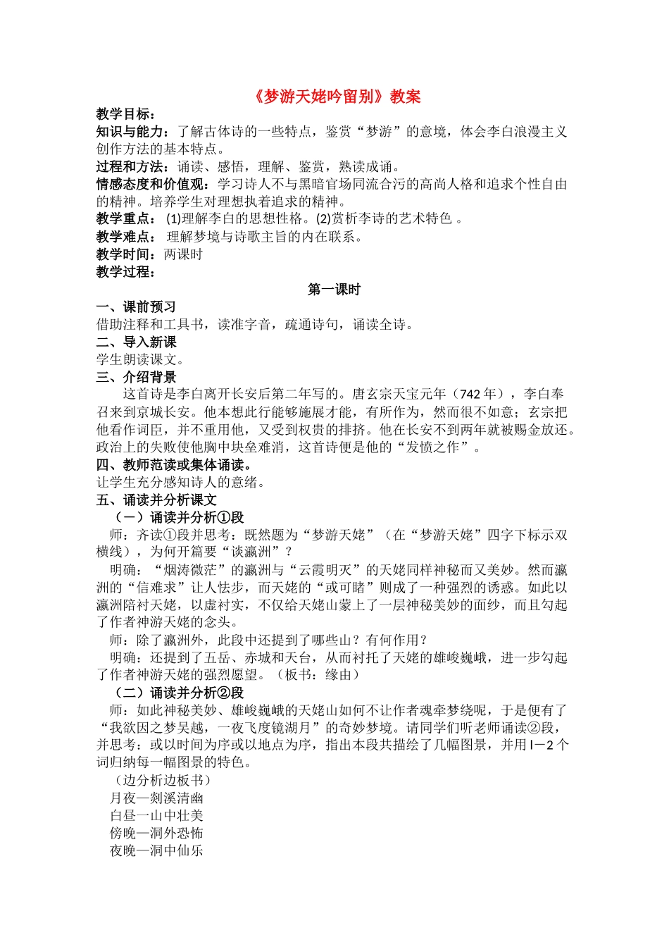 高中语文 《梦游天姥吟留别》教案6 语文版必修2_第1页