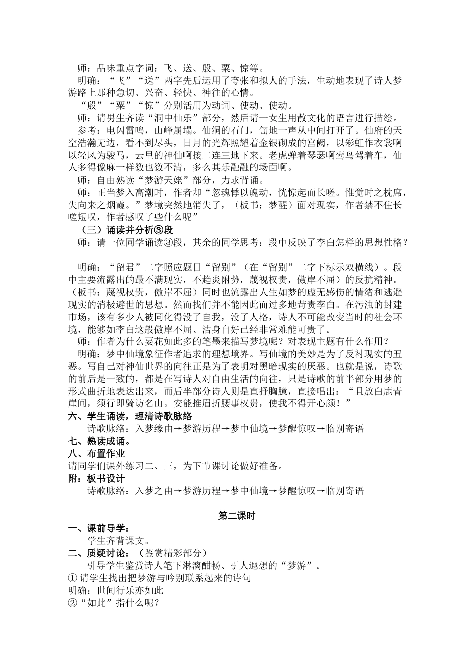 高中语文 《梦游天姥吟留别》教案6 语文版必修2_第2页
