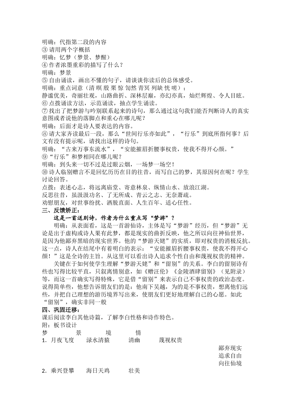 高中语文 《梦游天姥吟留别》教案6 语文版必修2_第3页