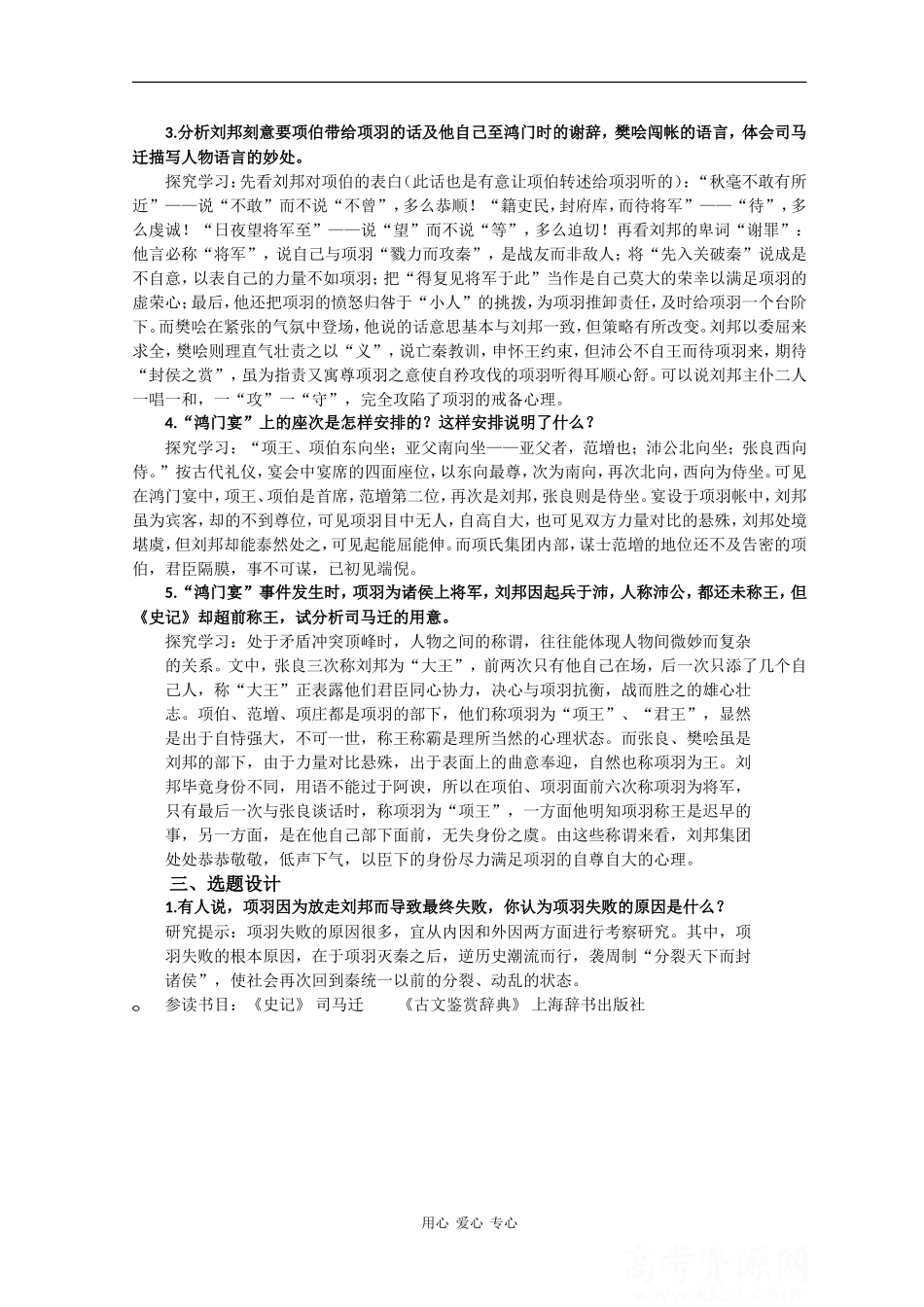 高中语文：6.22 鸿门宴 教案（3） 沪教版第五册_第2页