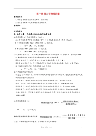 高中化学 第二节：物质的量教案 新人教版必修1