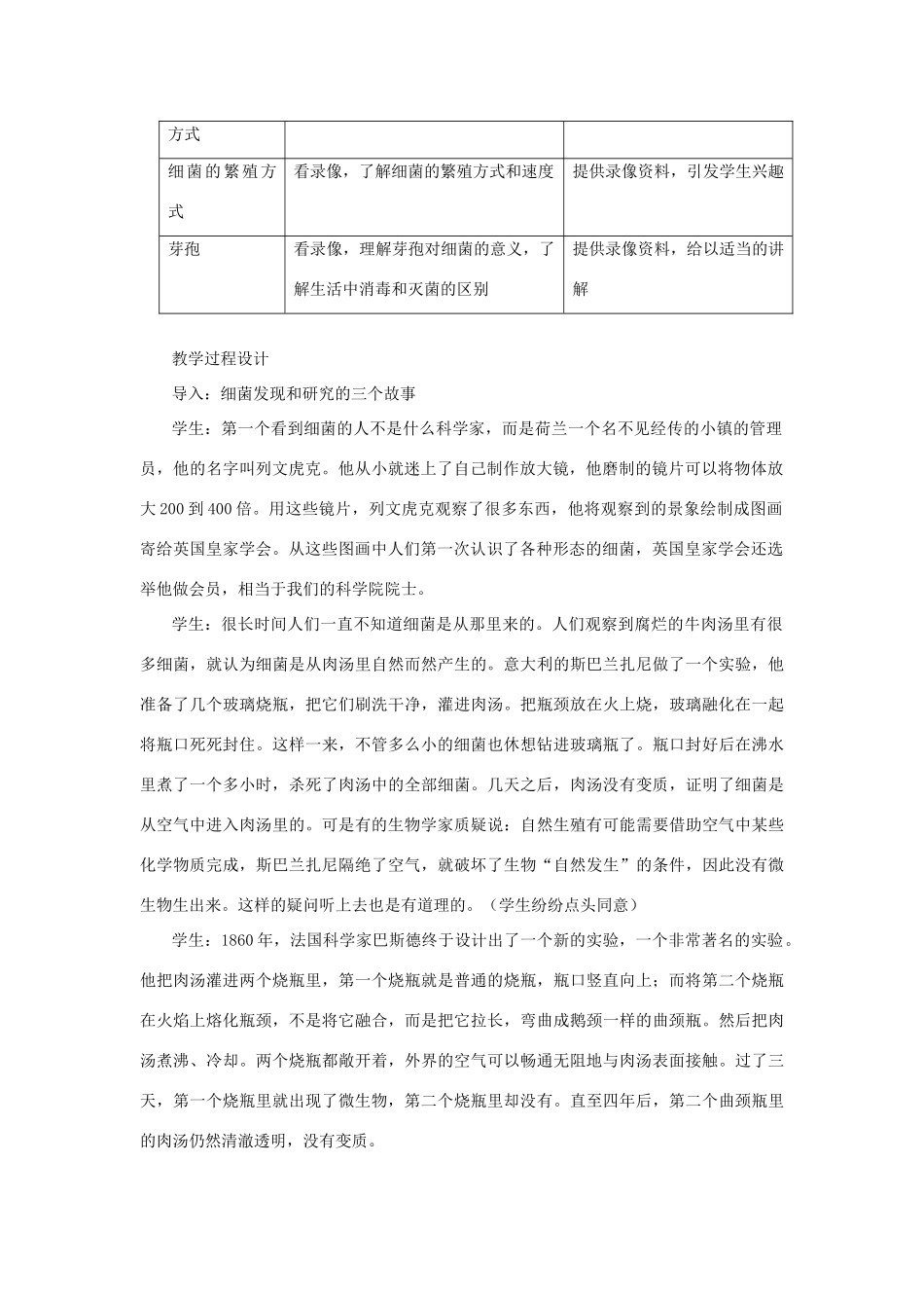 八年级生物下册 第五单元 第四章 分布广泛的细菌和真菌 第二节 细菌教案2 新人教版-新人教版初中八年级下册生物教案_第2页