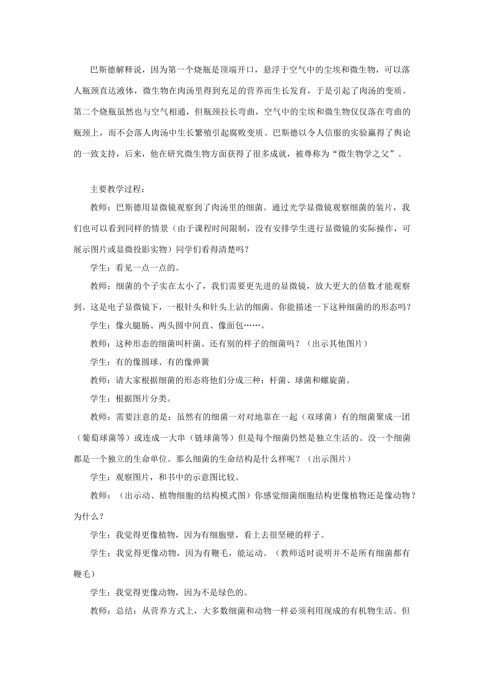 八年级生物下册 第五单元 第四章 分布广泛的细菌和真菌 第二节 细菌教案2 新人教版-新人教版初中八年级下册生物教案_第3页