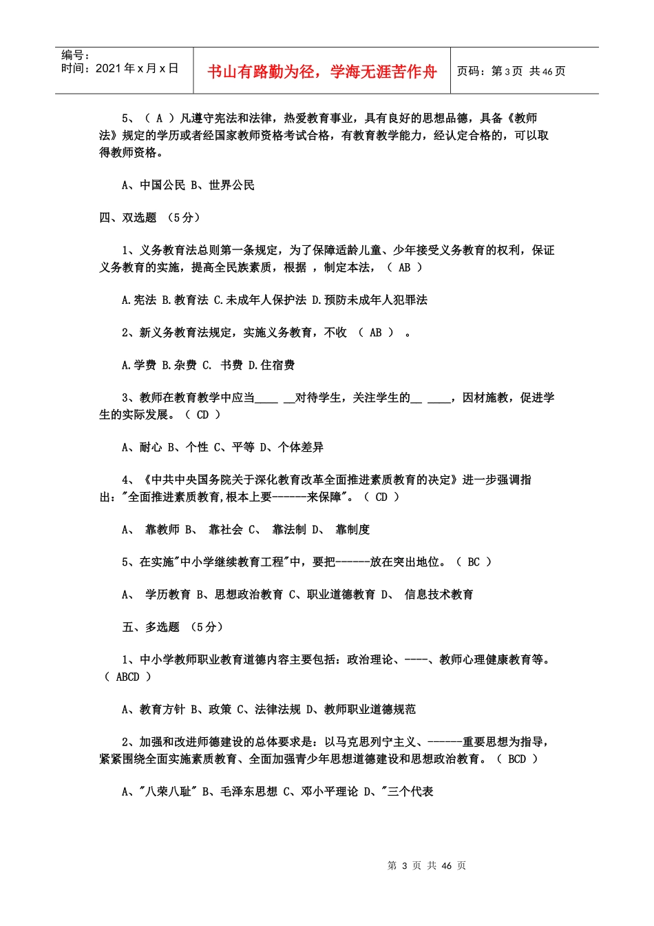 心理学_教育法规)经国家教育部最新发布,切实有用。_第3页
