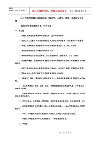 心理学_教育法规)经国家教育部最新发布,切实有用。