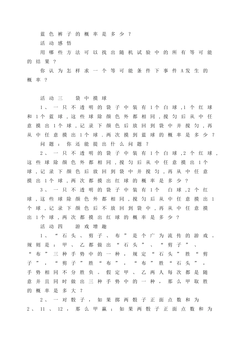 江苏省洪泽外国语中学八年级数学下册《12.2 等可能条件下的概率（二）》教案 苏科版_第3页