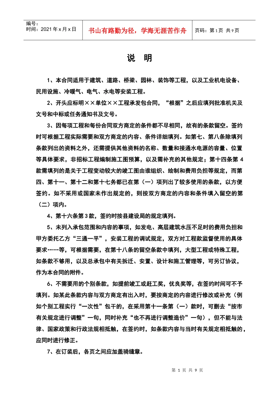 建筑安装工程承发包合同-常用合同_第2页