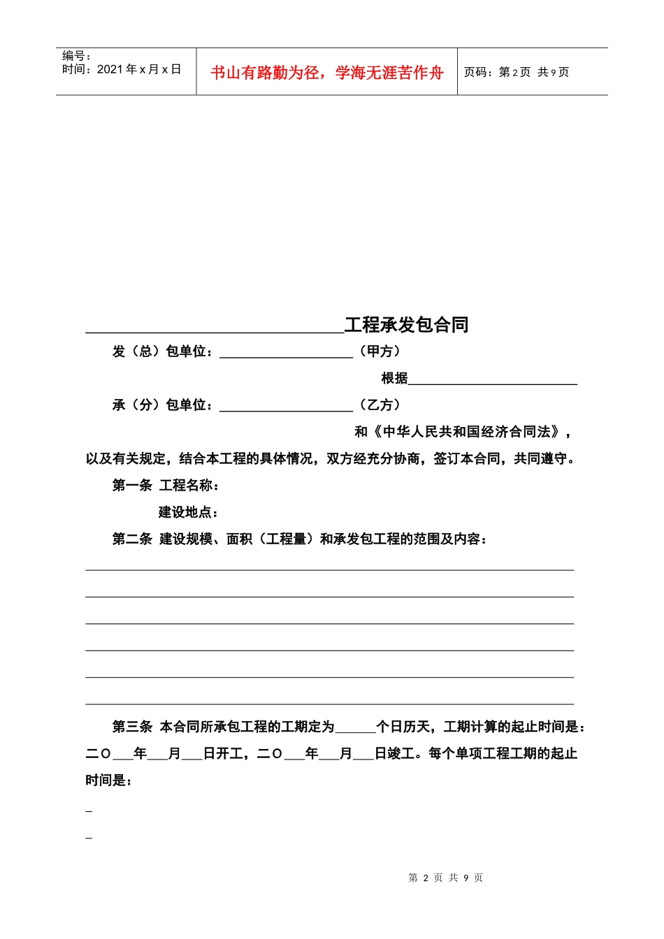 建筑安装工程承发包合同-常用合同_第3页