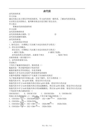 高中化学卤代烃1苏教版选修5