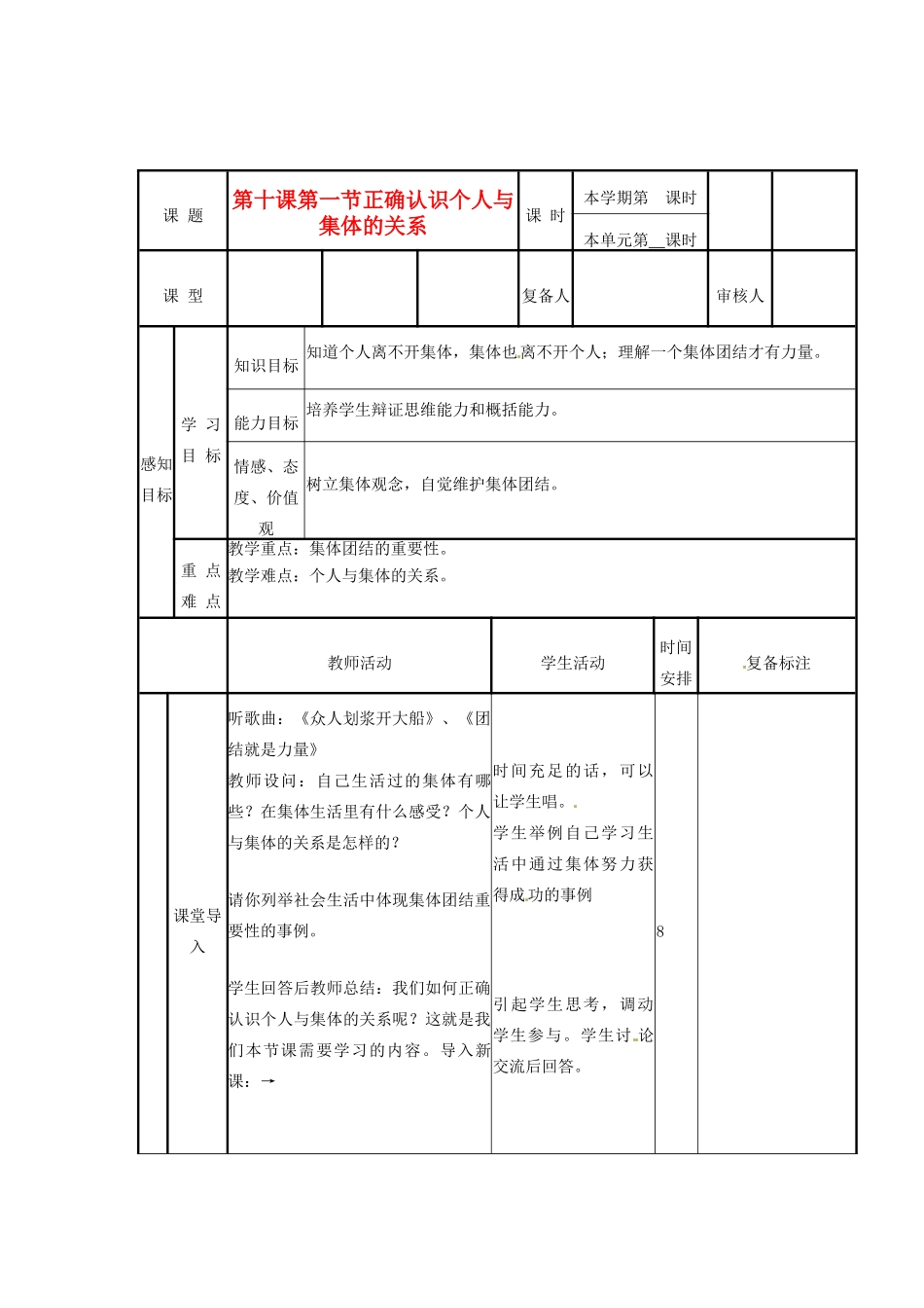 山东省滨州市邹平实验中学八年级政治下册 2、正确认识个人与集体的关系教案 新人教版_第1页