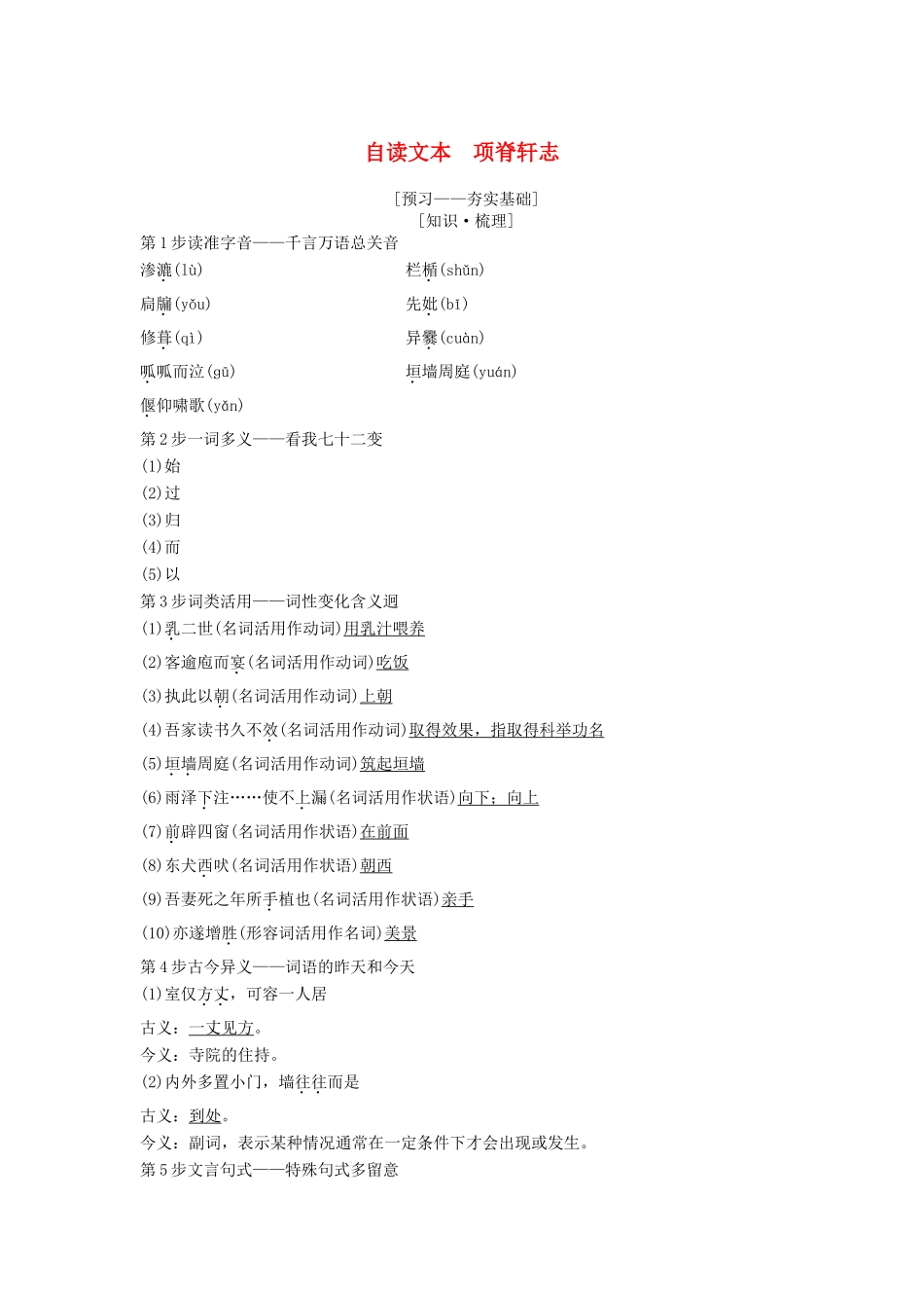 高中语文 第1单元 至爱至亲 自读文本 项脊轩志教师用书 鲁人版必修3-鲁人版高一必修3语文教案_第1页