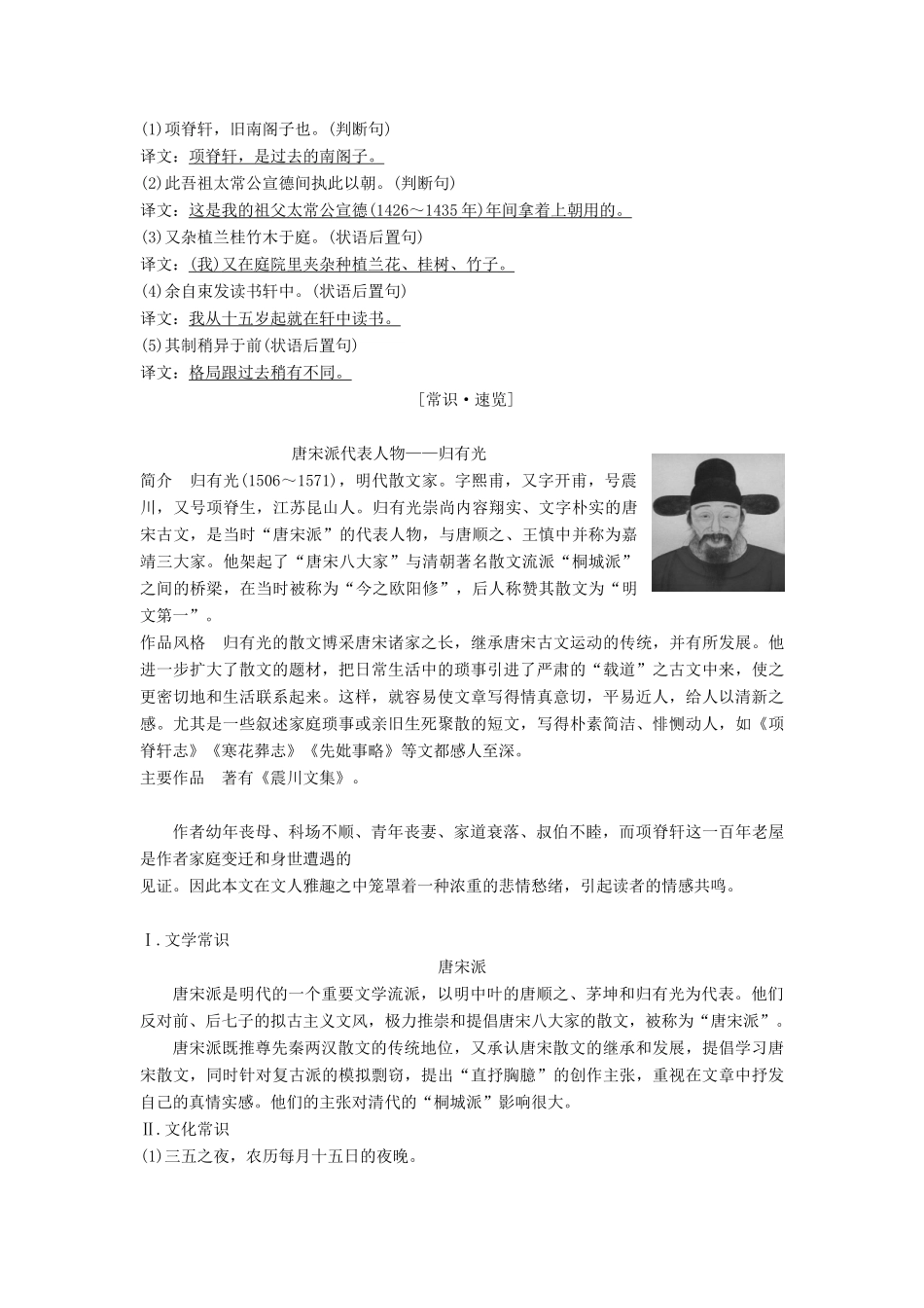 高中语文 第1单元 至爱至亲 自读文本 项脊轩志教师用书 鲁人版必修3-鲁人版高一必修3语文教案_第2页