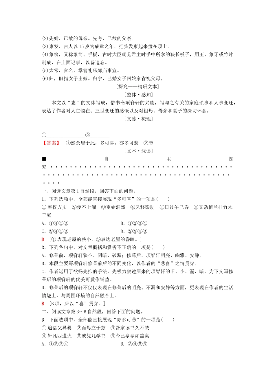 高中语文 第1单元 至爱至亲 自读文本 项脊轩志教师用书 鲁人版必修3-鲁人版高一必修3语文教案_第3页