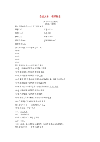 高中语文 第1单元 至爱至亲 自读文本 项脊轩志教师用书 鲁人版必修3-鲁人版高一必修3语文教案