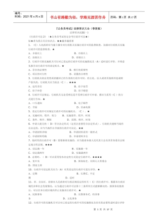 法律常识大全练习题