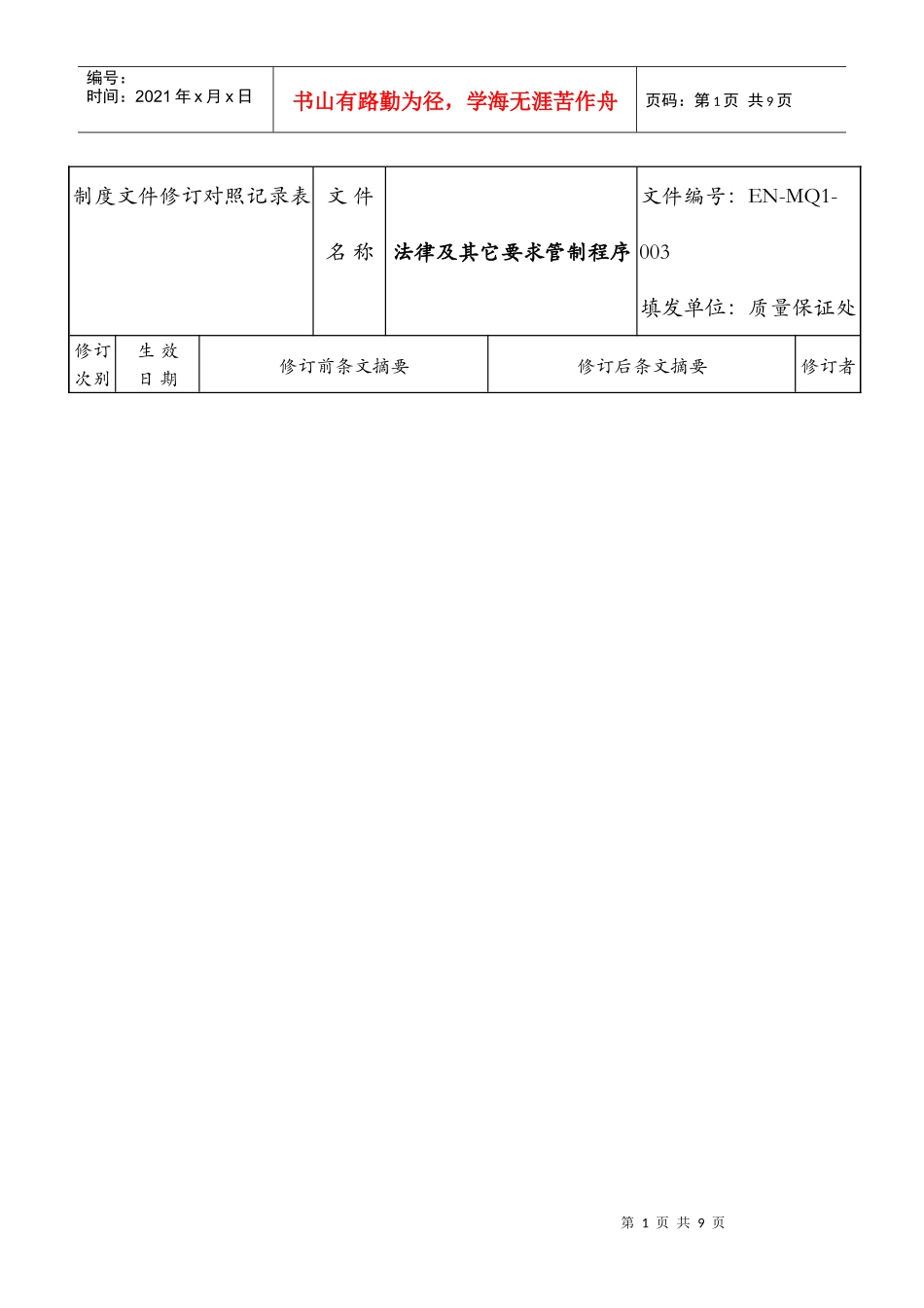 03法律及其它要求_第1页