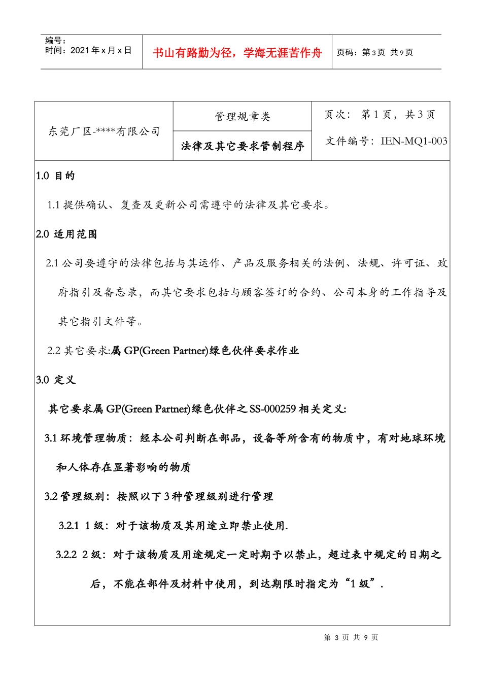 03法律及其它要求_第3页