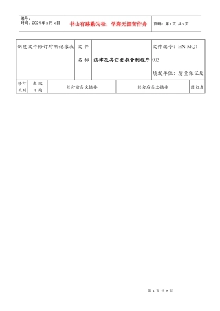 03法律及其它要求