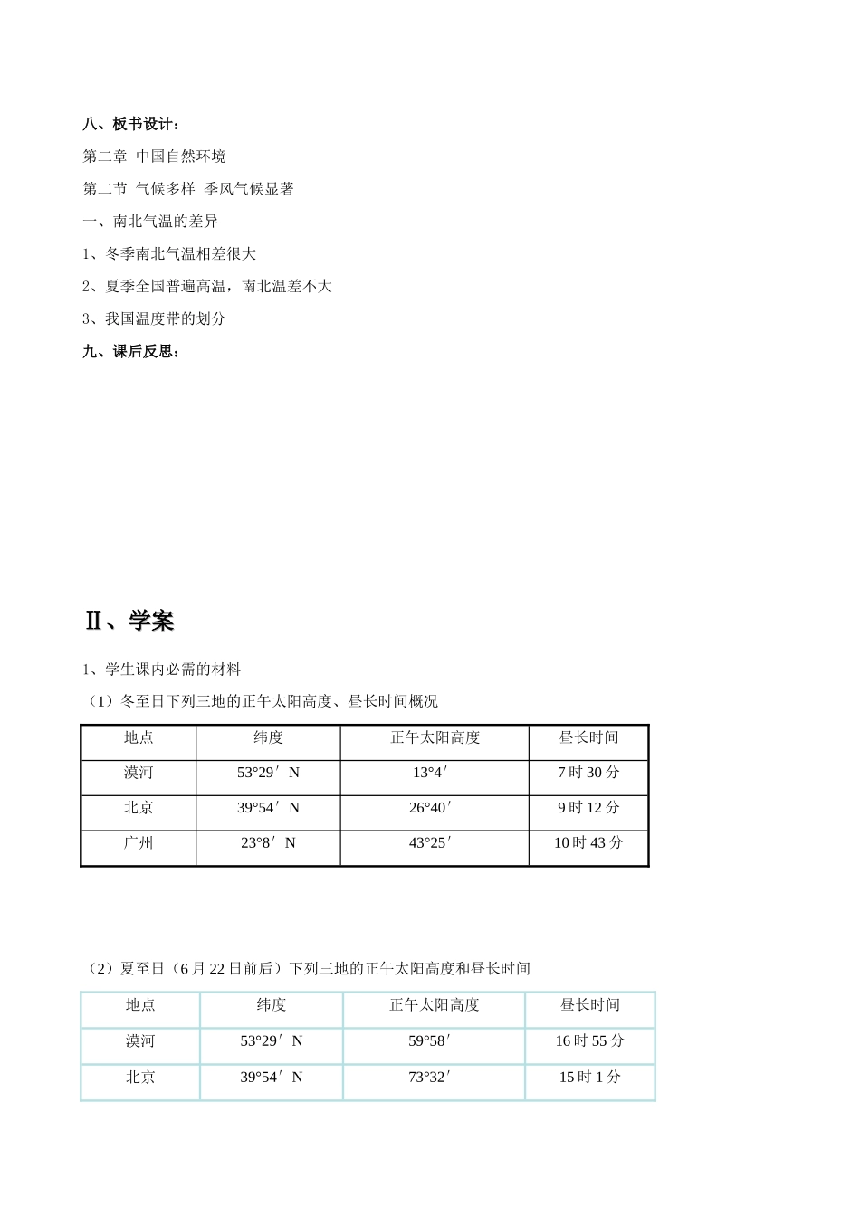八年级地理上 气候多样 季风显著　教案2人教版_第3页