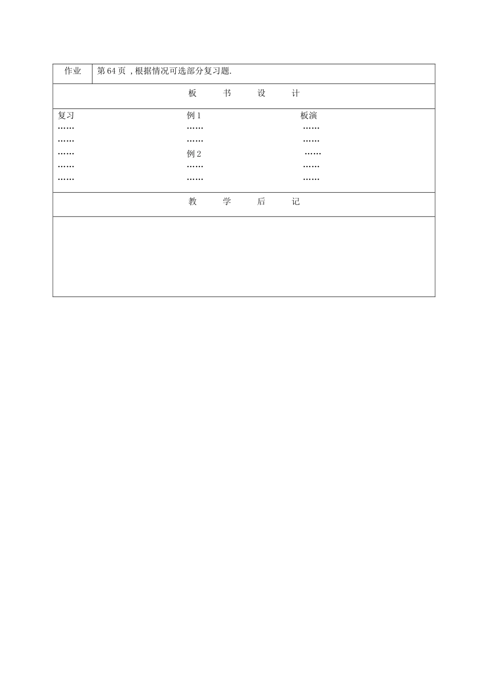 江苏省淮安市开明中学七年级数学下册 第八章《幂的运算》教案 苏科版_第3页