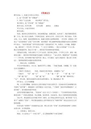高中语文 第六单元《苦斋记》教学设计 新人教版选修系列《中国古代诗歌散文欣赏》-新人教版高二《中国古代诗歌散文欣赏》语文教案