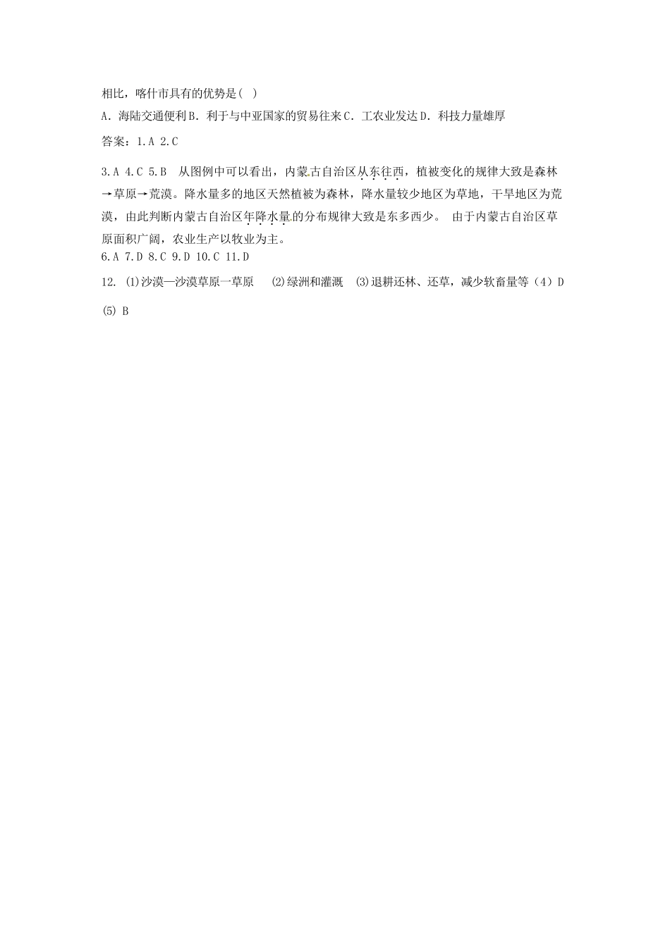 八年级地理下册 第九章 青藏地区 第一节 自然特征与农业课时检测 （新版）新人教版_第3页