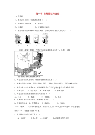 八年级地理下册 第九章 青藏地区 第一节 自然特征与农业课时检测 （新版）新人教版