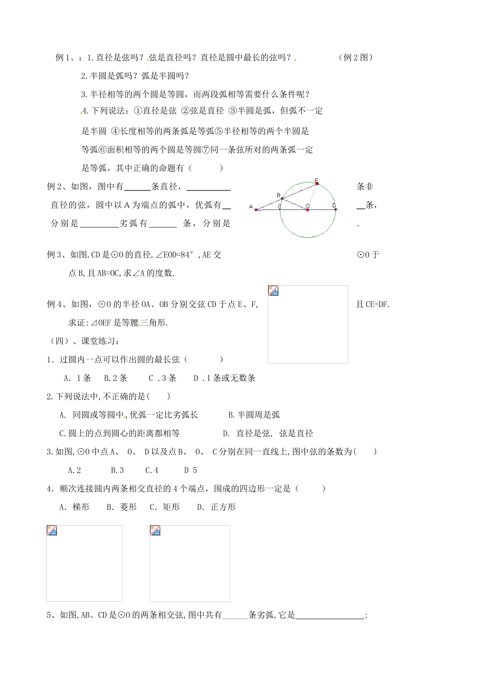 江苏省丹阳市八中九年级数学《圆》教案 人教新课标版_第2页