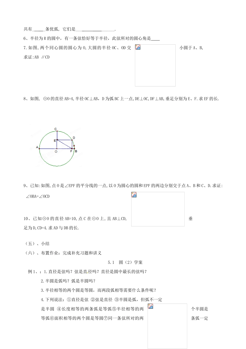 江苏省丹阳市八中九年级数学《圆》教案 人教新课标版_第3页