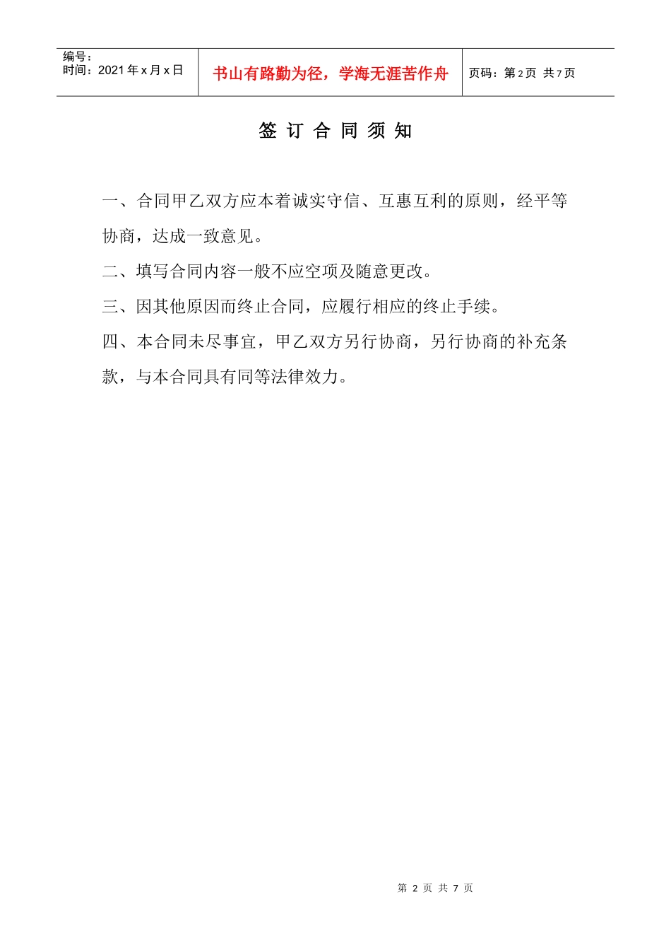 商品混凝土委托加工合同_第2页