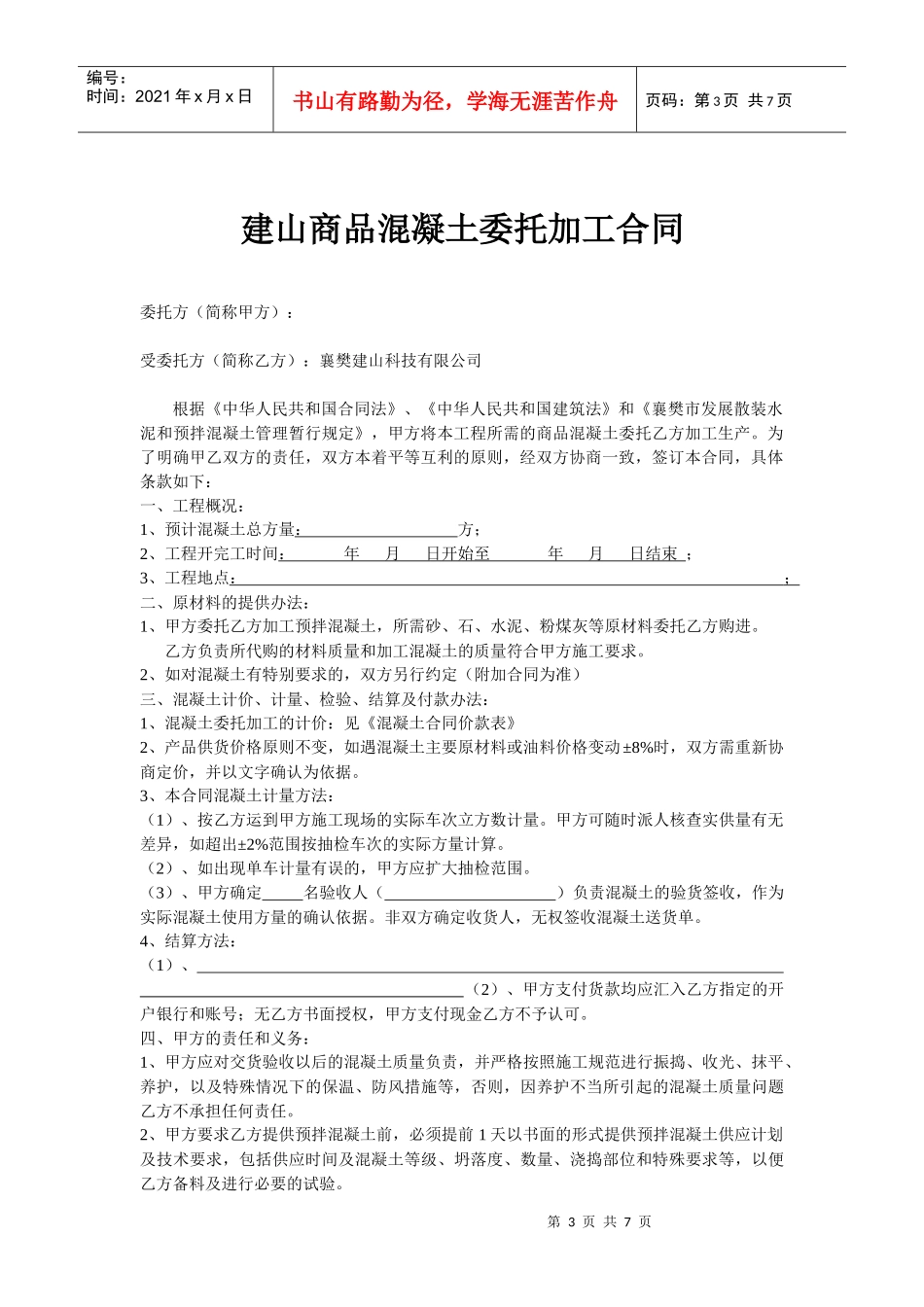 商品混凝土委托加工合同_第3页