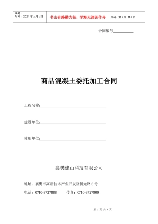 商品混凝土委托加工合同