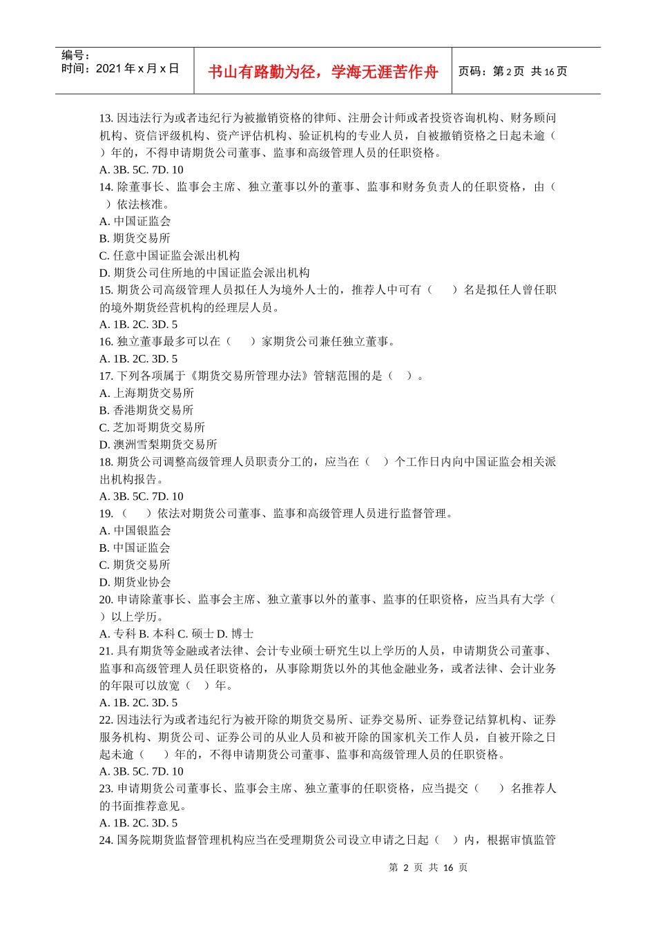 法规模拟试题_第2页