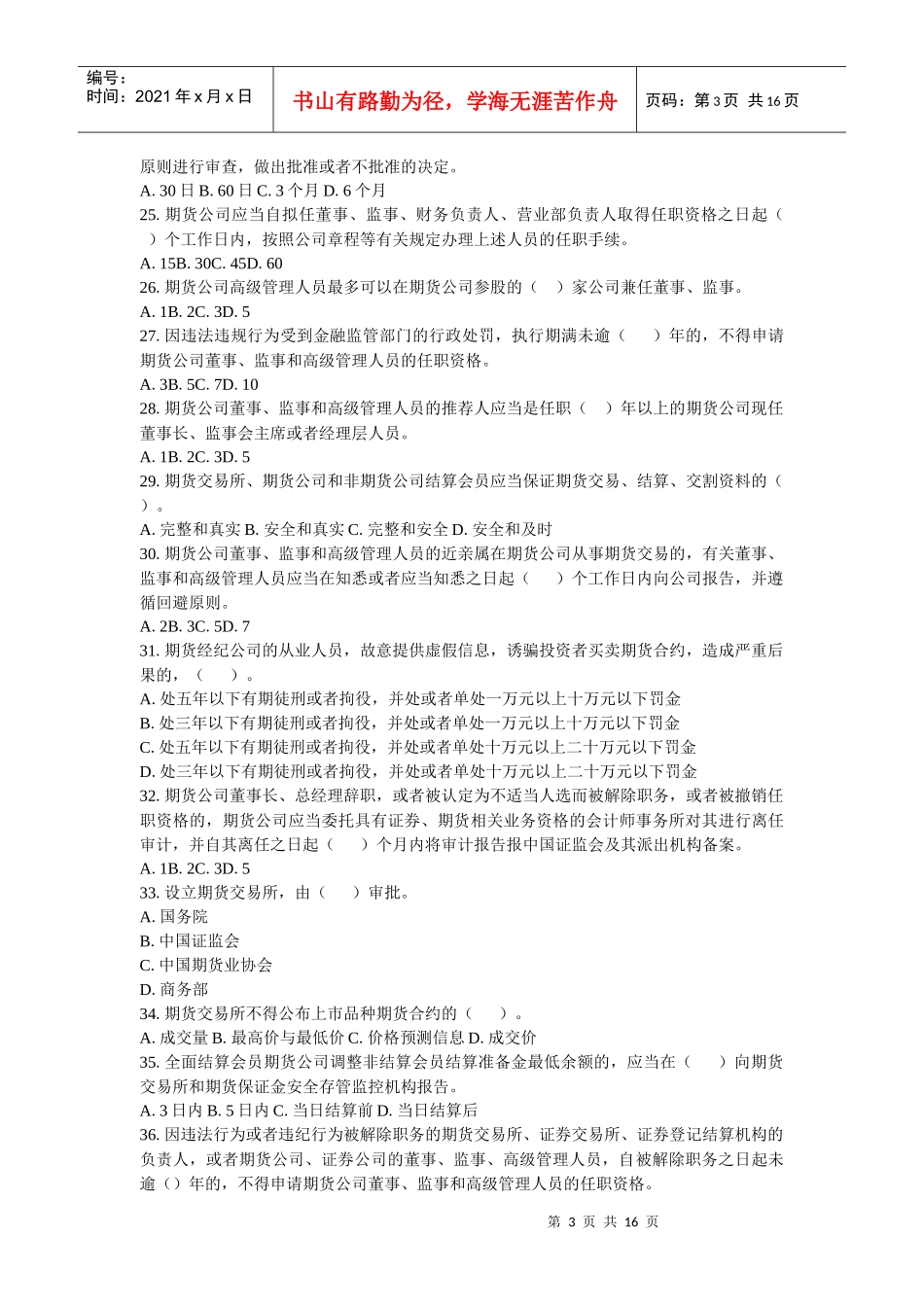 法规模拟试题_第3页