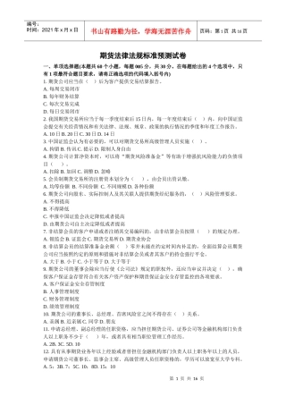 法规模拟试题