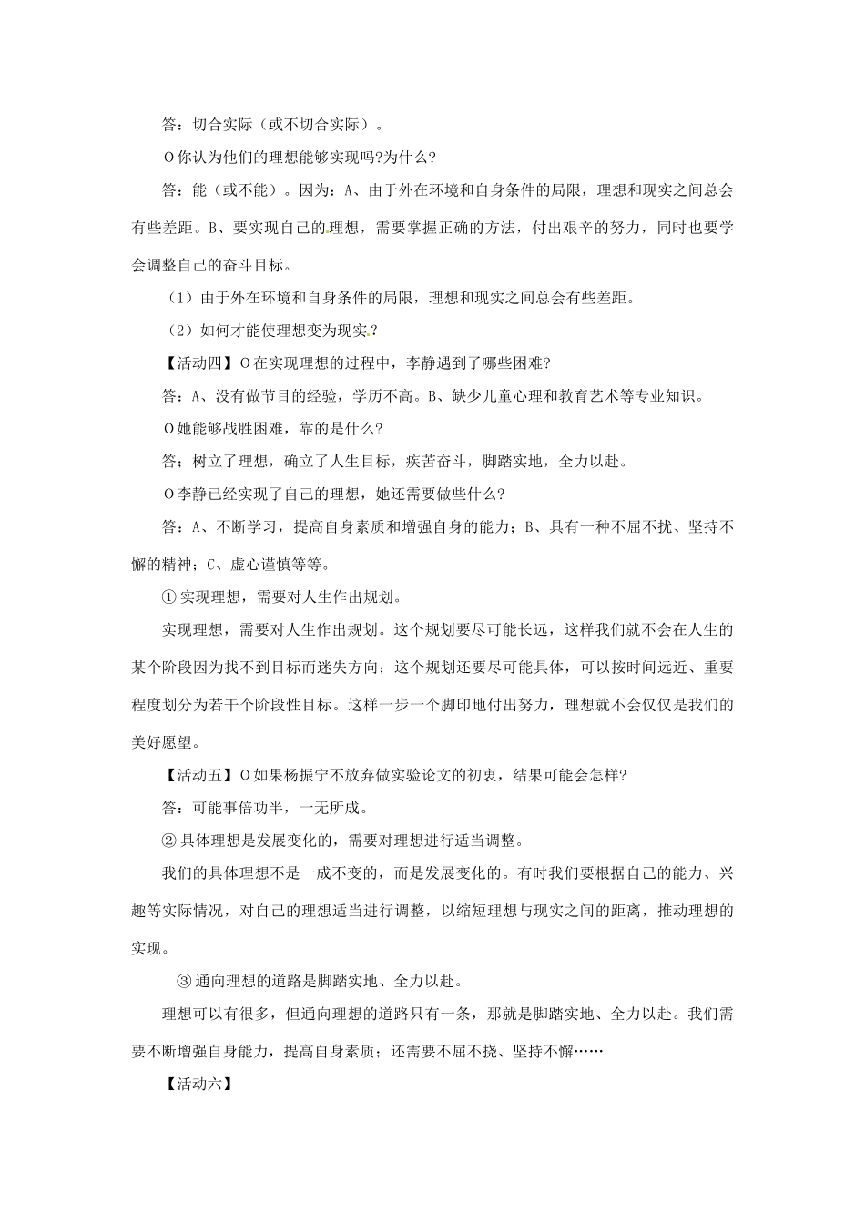 九年级政治：第十课《选择希望人生》教案（人教新课标版）_第2页