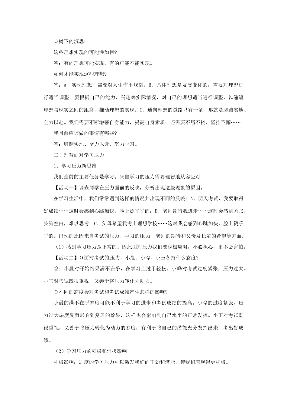 九年级政治：第十课《选择希望人生》教案（人教新课标版）_第3页