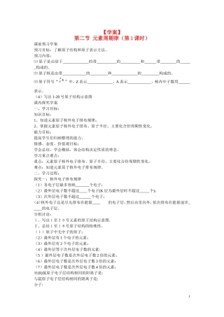 高中化学 第1章 物质结构 元素周期律第二节 元素周期律（第1课时）学案 新人教版必修2