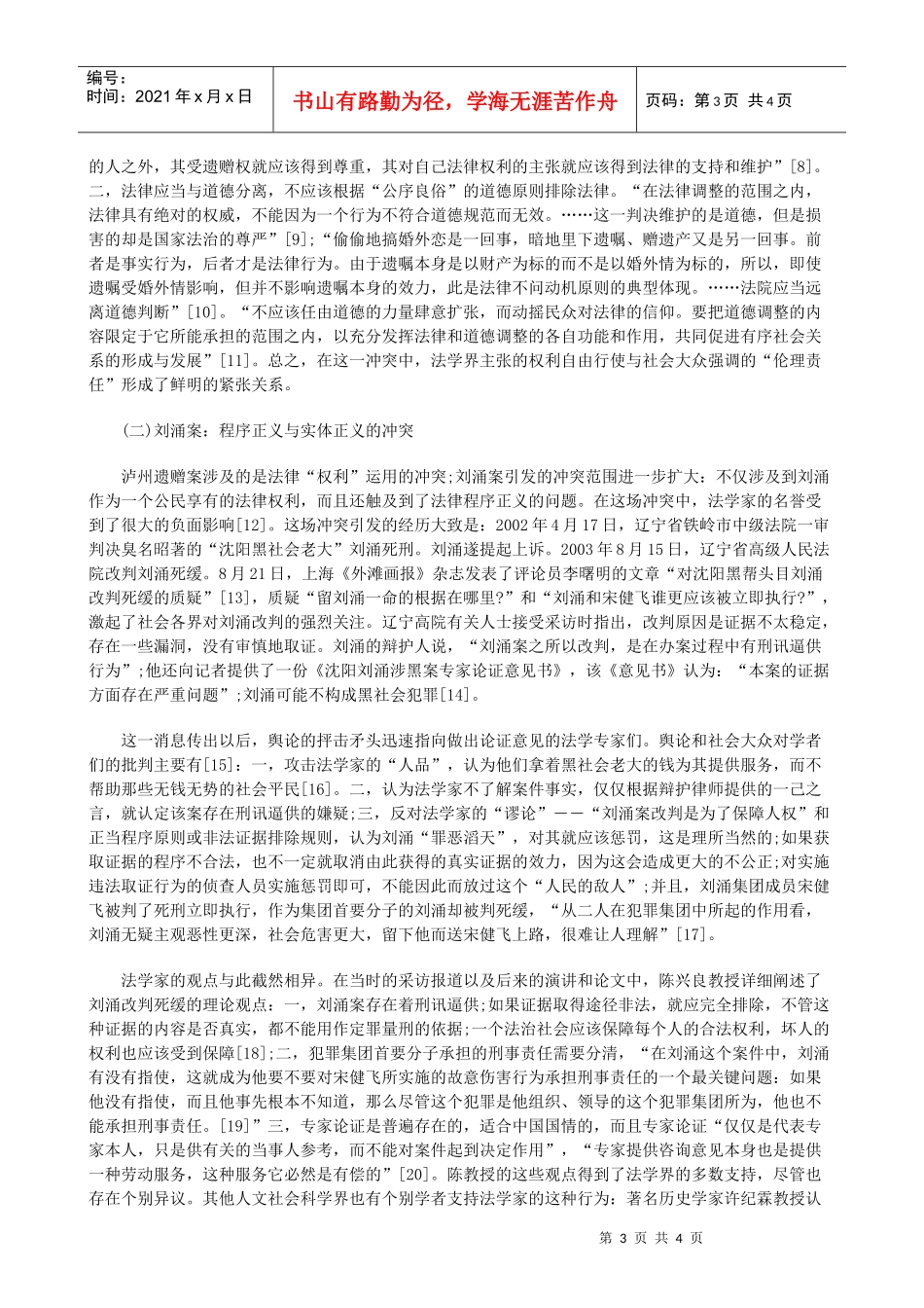 论当前中国法律理论与民意的冲突一研究与分析_第3页