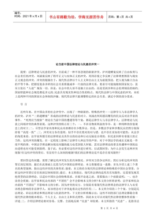 论当前中国法律理论与民意的冲突一研究与分析
