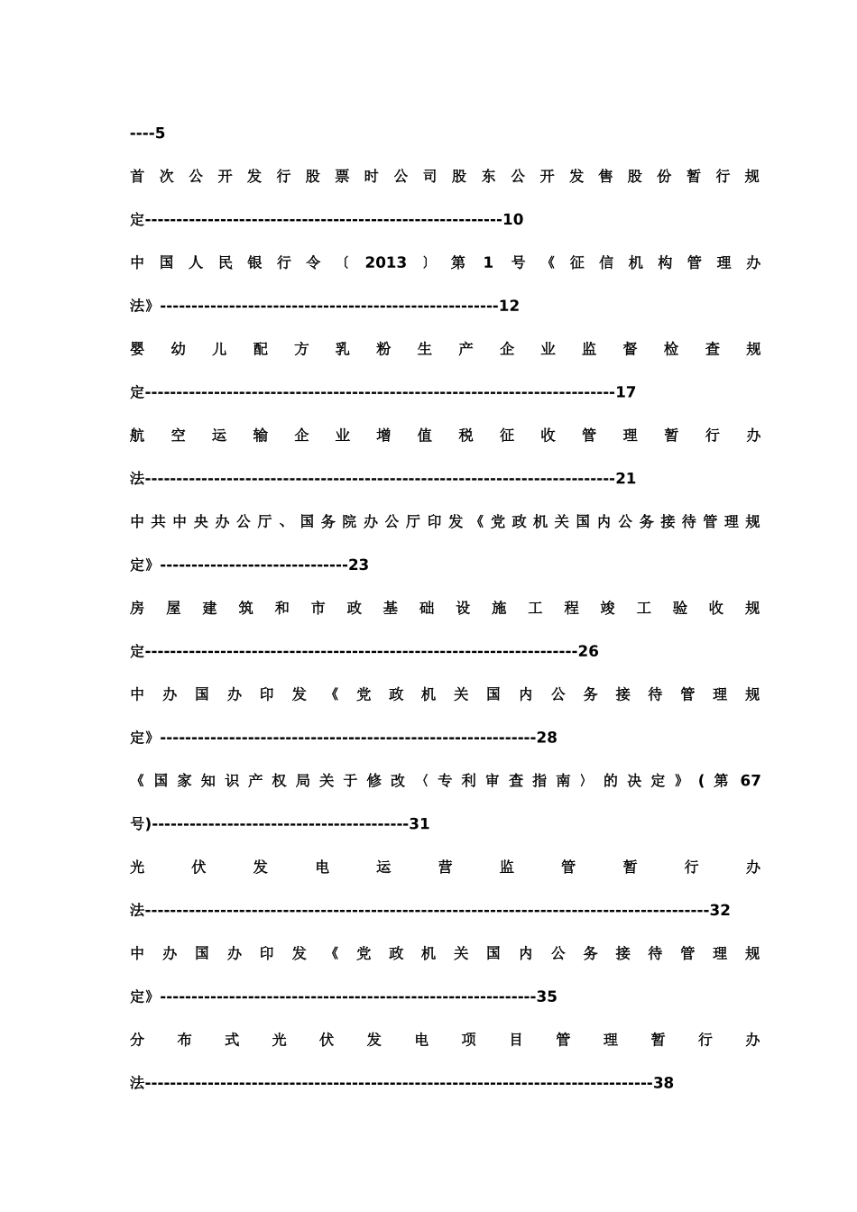 政策法规汇编12月刊_第2页
