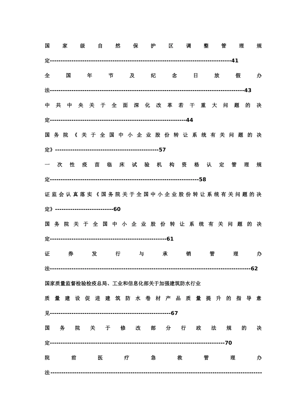 政策法规汇编12月刊_第3页