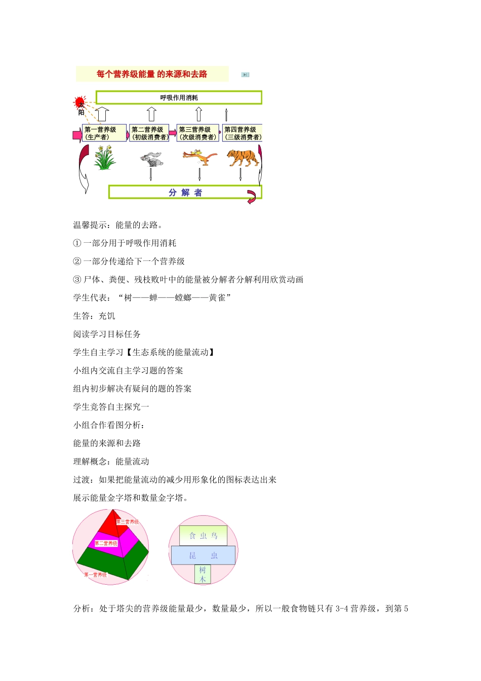 八年级生物下册 6.2.3能量流动和物质循环教学设计 （新版）济南版-（新版）济南版初中八年级下册生物教案_第2页