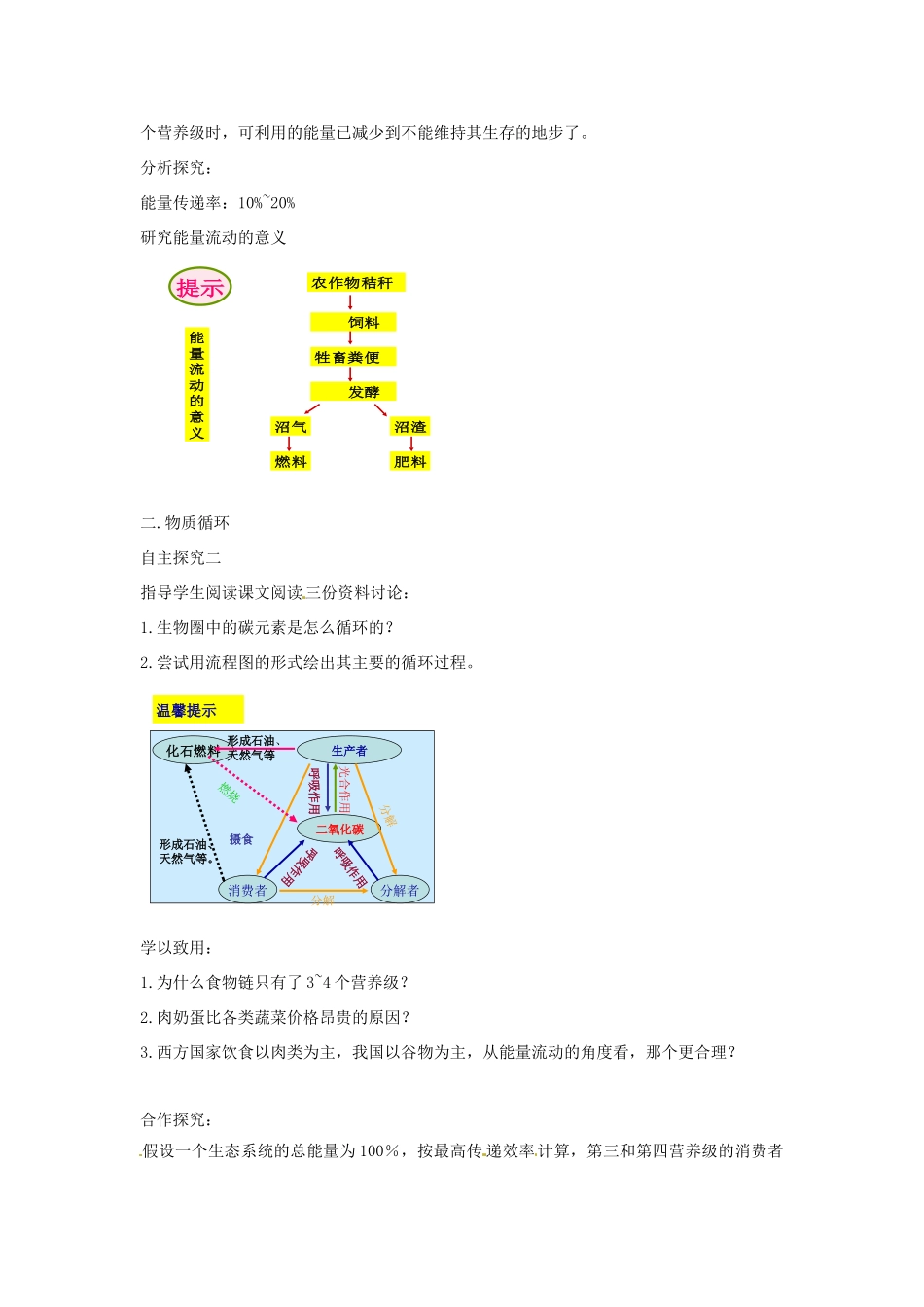 八年级生物下册 6.2.3能量流动和物质循环教学设计 （新版）济南版-（新版）济南版初中八年级下册生物教案_第3页