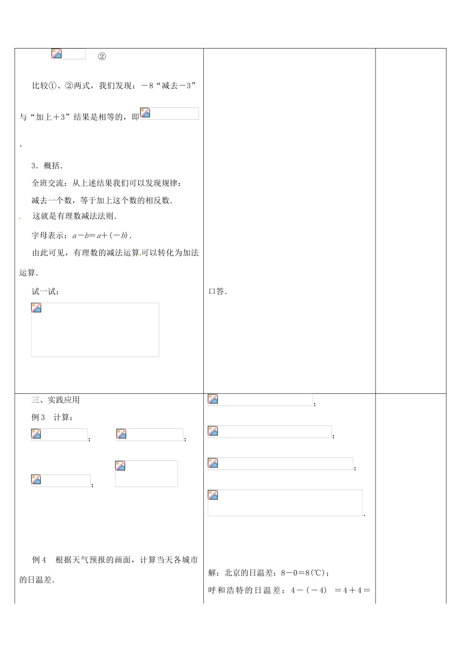江苏省盱眙县黄花塘中学七年级数学上册《2.5有理数加法和减法》教案3 人教新课标版_第2页