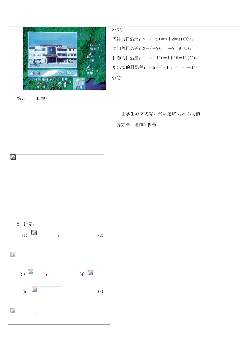 江苏省盱眙县黄花塘中学七年级数学上册《2.5有理数加法和减法》教案3 人教新课标版_第3页