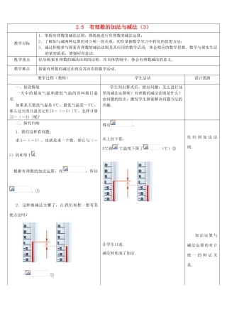 江苏省盱眙县黄花塘中学七年级数学上册《2.5有理数加法和减法》教案3 人教新课标版
